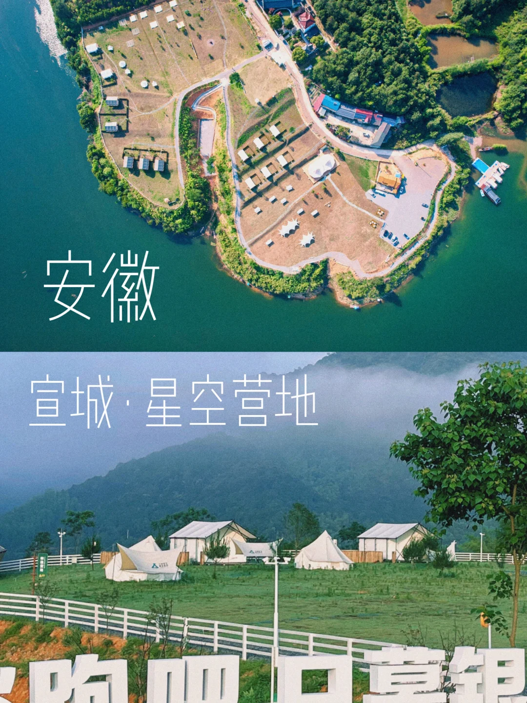 安徽露营！皖南川藏线上的环岛星空营地