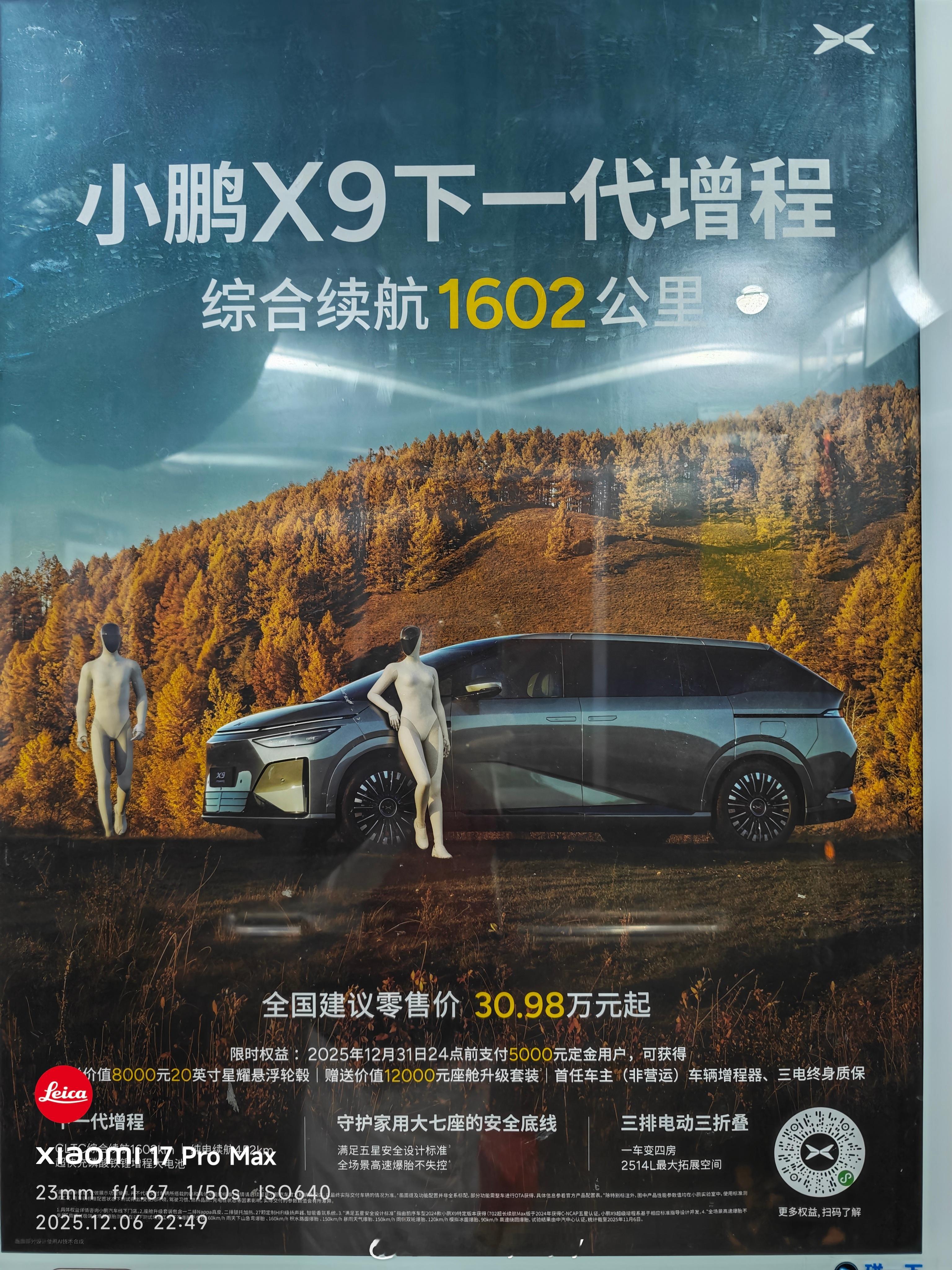 超级增程广告来到电梯里了啊，但是［下一代增程］这几个字，路过的人不一定懂，有点平