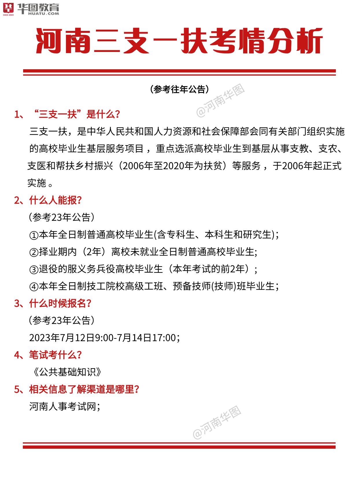 一篇带你搞懂三支一扶！。