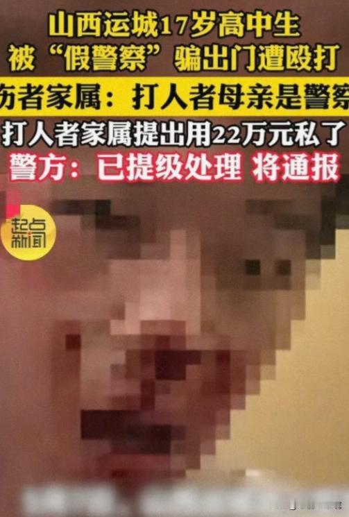 怪不得运城那个高三学生那么横，原来问题全出在父母身上。
山西运城这起高中生施暴事