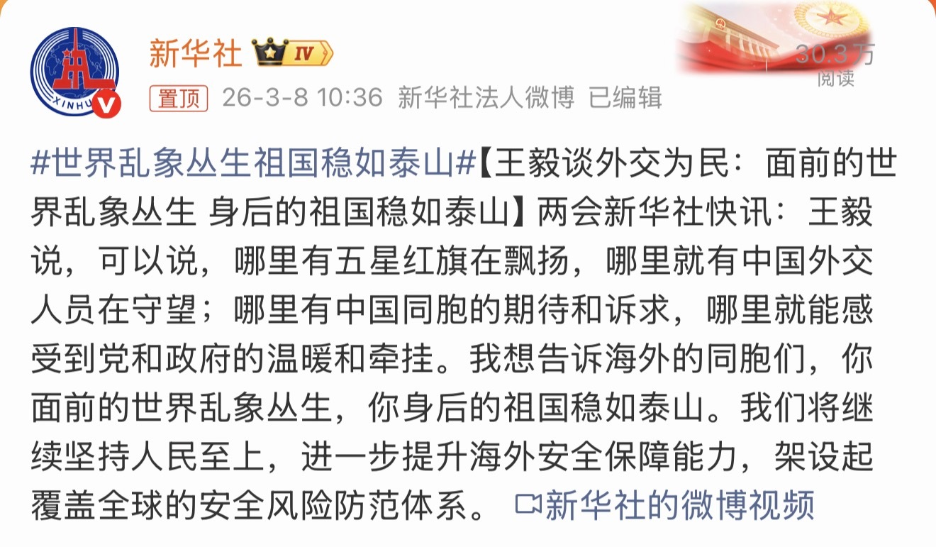 世界乱象丛生祖国稳如泰山我们将继续坚持人民至上，进一步提升海外安全保障能力，架设