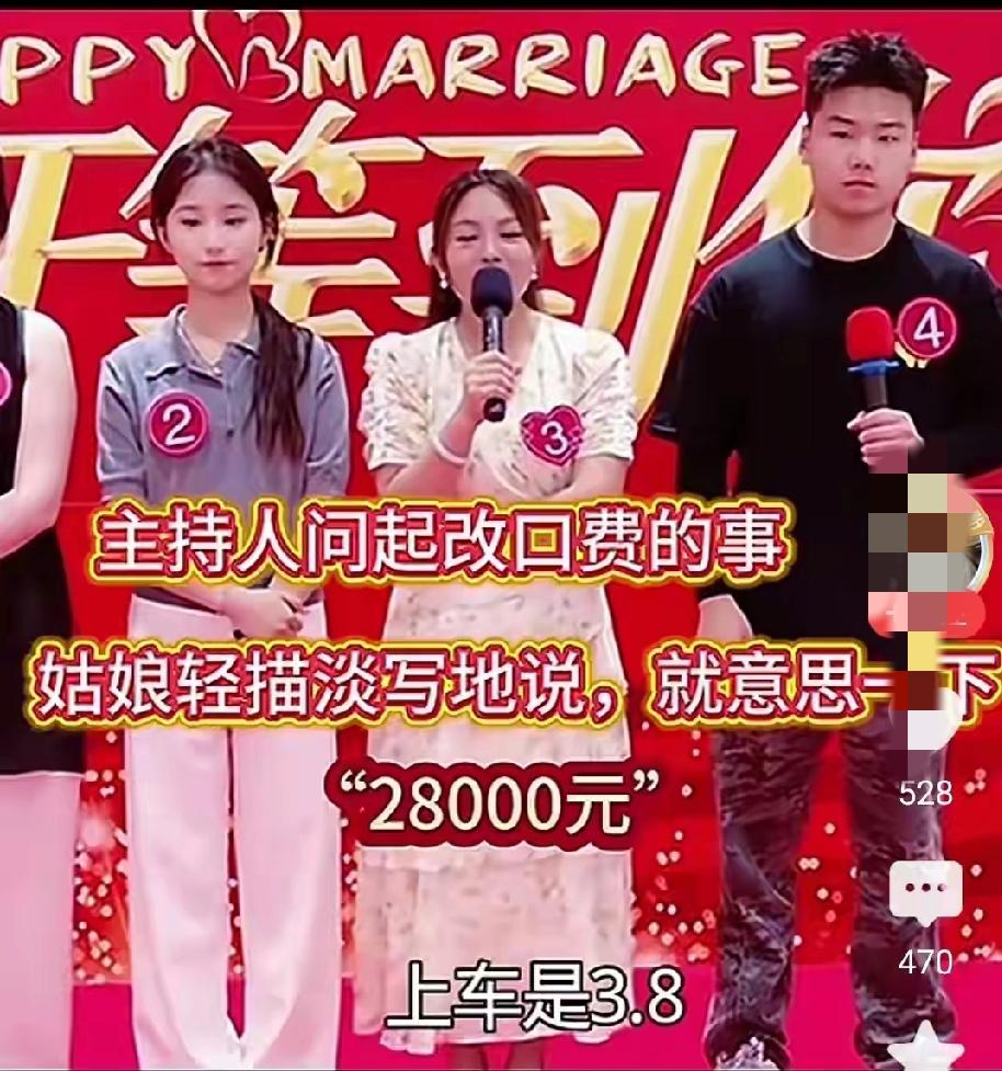 相亲现场爆出天价费用：上车3.8万+下车6.8万+伴娘10.8万，这婚还结得动吗