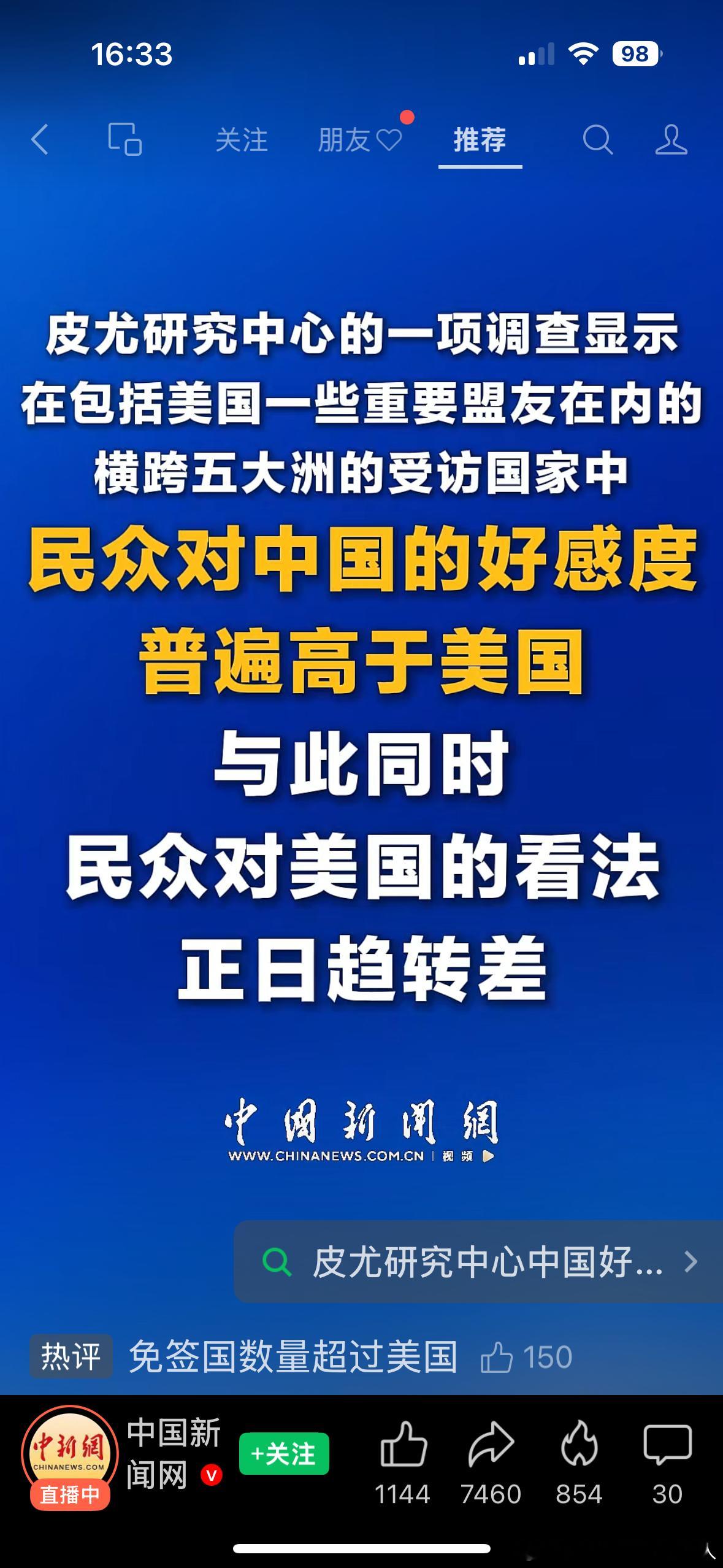 最新国际民调：五大洲民众对中国好感度普遍超过美国