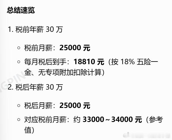 显然，未来年入30的目标，定的有点高了。 
