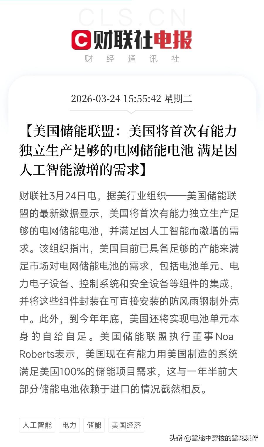 美国储能联盟喊话！
能自己造电池了，释放什么信号？

今天，美国储能联盟发布了一