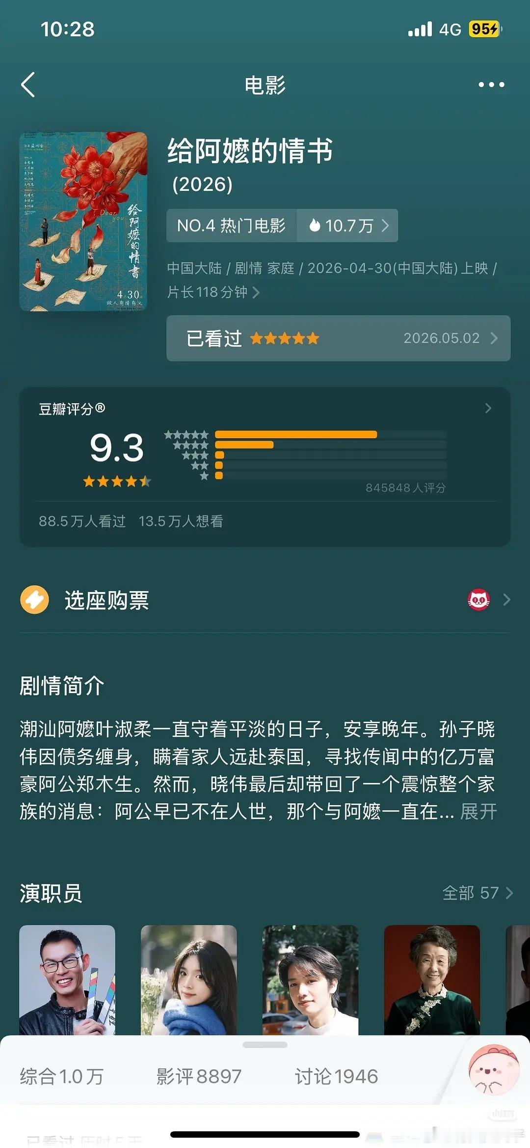 阿嬷的情书豆瓣涨分至9.3，太不可思议了，应该是有史以来第一部电影开分9.0，但