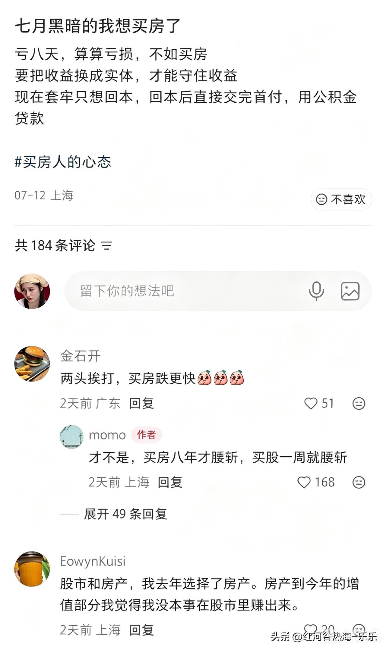 上海股民：七月亏得我都想买房了…[允悲]