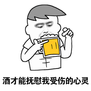 戒了个把月又开始了，怎么搞同志们的！ 