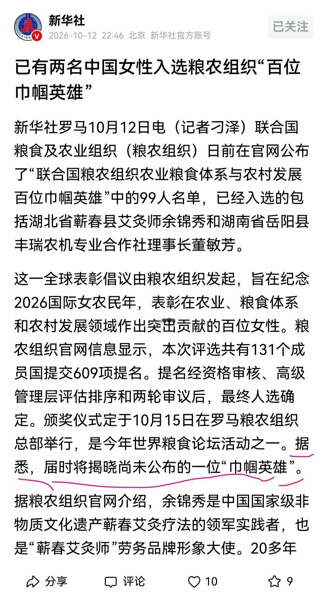 殷玉珍联合国领奖的几个细节：
①粮农组织提前只公布了99人的名单，没有殷玉珍的名