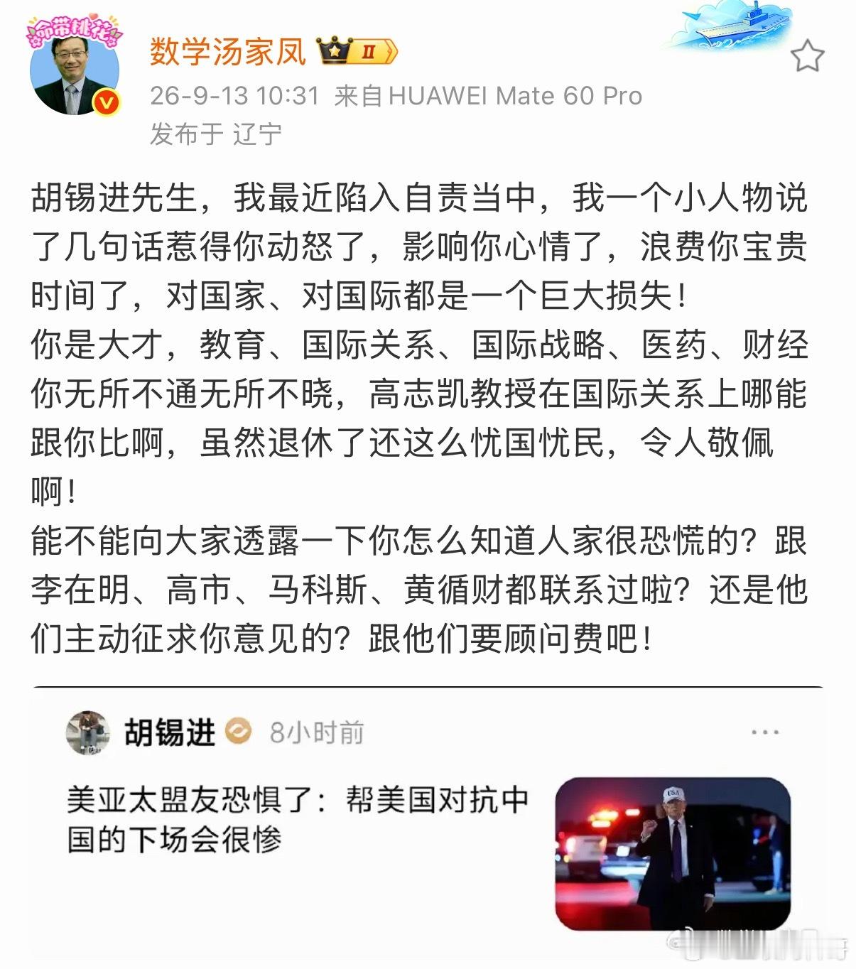 汤家凤再次喊话胡锡进，简直是春秋笔法！ ​​​