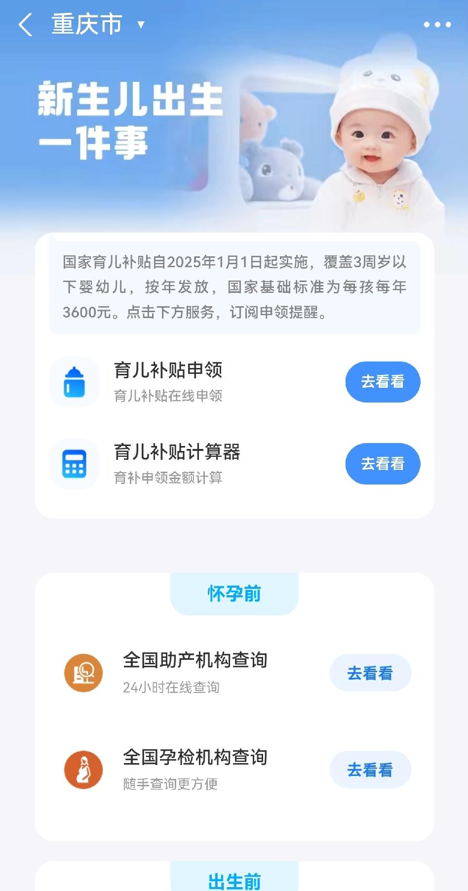 重庆的宝妈，宝爸们。你们申请的育儿补贴到账了吗？为啥我媳妇申请的显示通过了，但一