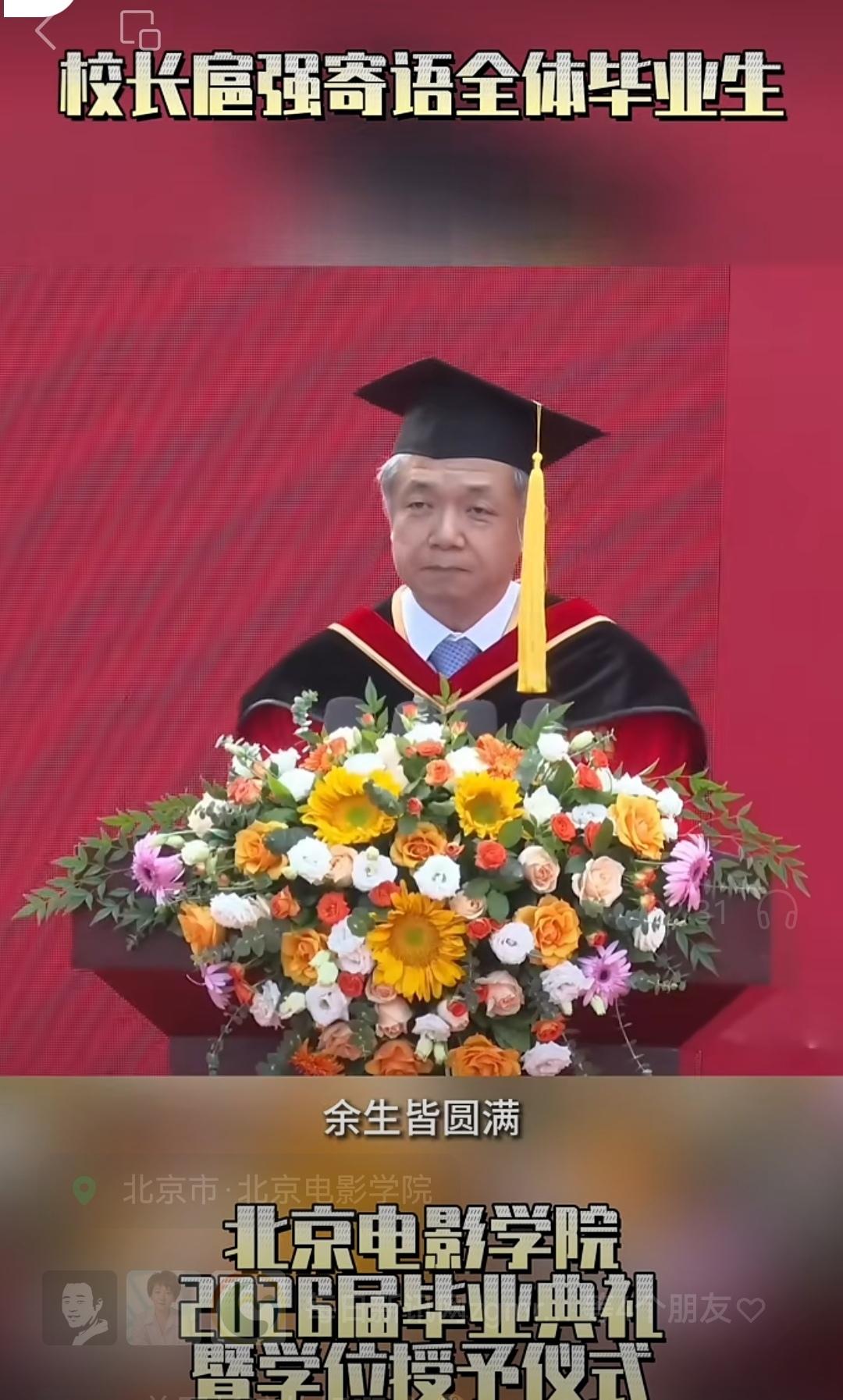 这个人不是那个《主角》中“单团长”嘛？！这啥时候成了北京电影学院的校长了？
  