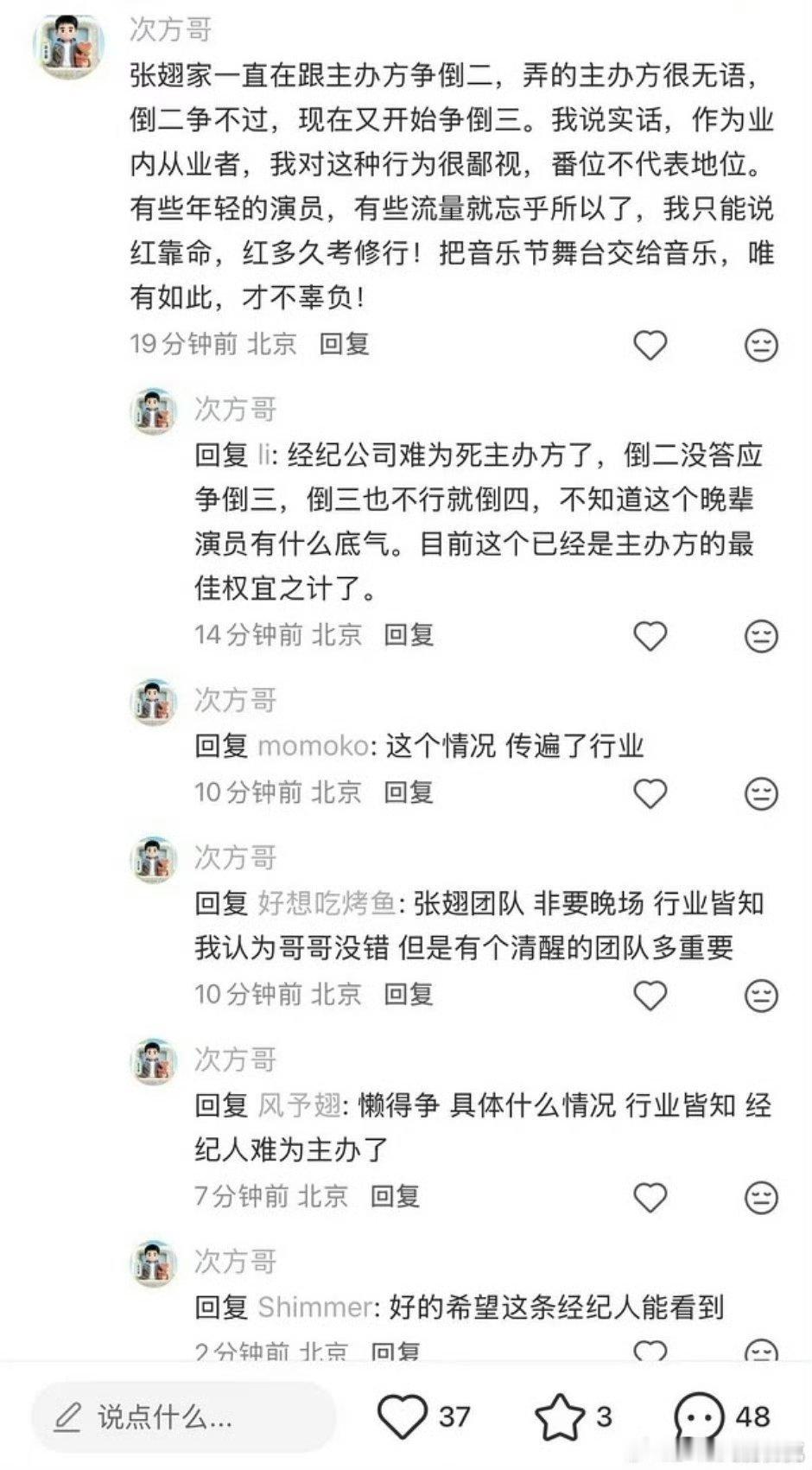 曝张翅争番 怎么这么搞笑，有主办方说一个短剧演员在音乐节争倒二倒三倒四