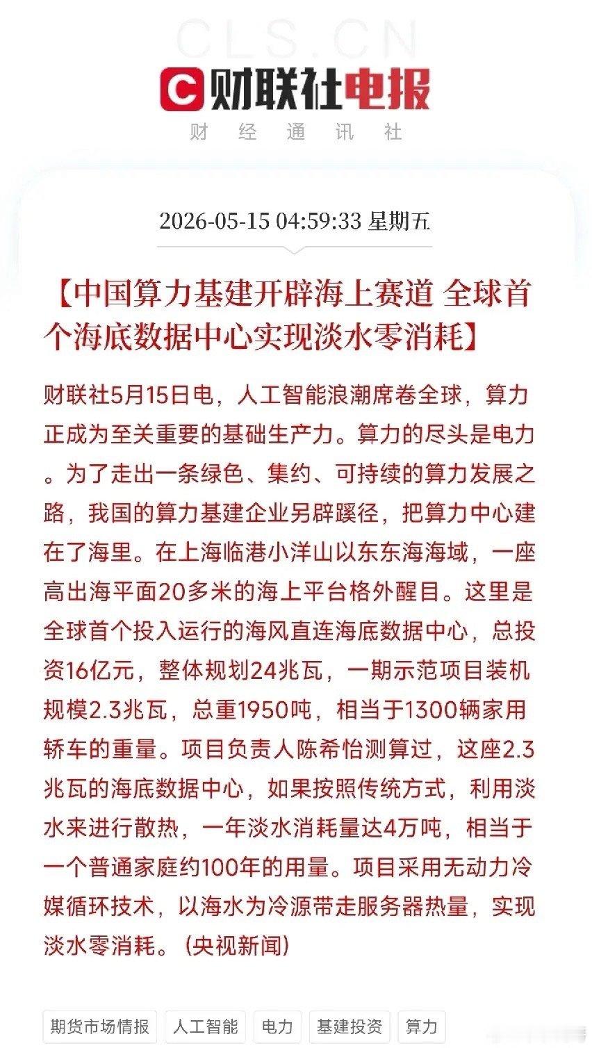 把数据中心沉入海底！不用抢电，无需淡水，AI算力最疯狂的一招悄然落地晚上刷到一条