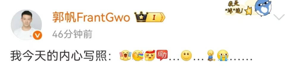 郭帆今天的内心写照belike郭帆说今天的内心写照郭导赶紧改剧本吧哈哈娱乐[超话
