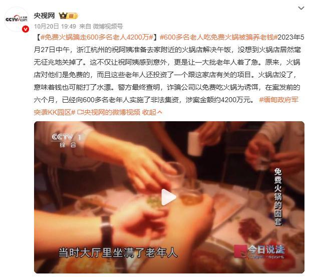 免费火锅骗走600多名老人4200万突然想到，要是骗子得手后开车转移资金逃跑，那