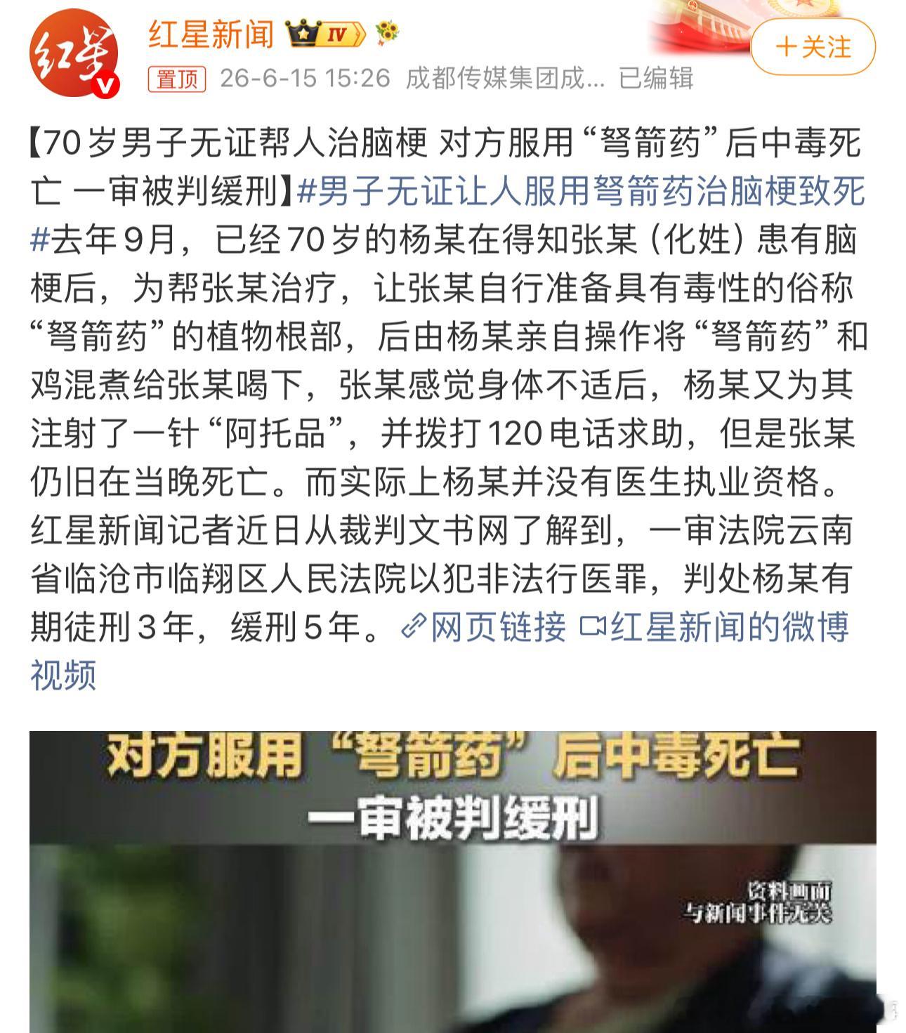 男子无证让人服用弩箭药治脑梗致死看病还是得去正规医院，至少里面的人都有医生执业资