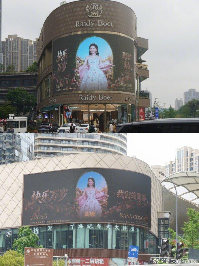 谢娜成都加场青春不散场，快乐再出发！谢娜成都加场 5.6 见！谢娜官宣成都演唱会