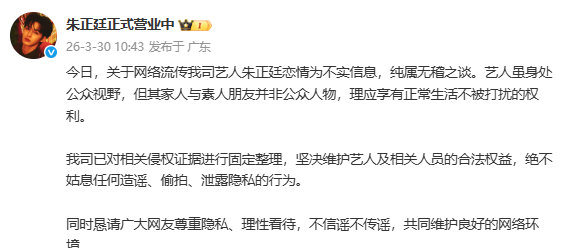 朱正廷方辟谣恋情 朱正廷方辟谣网传恋情！请给认真工作的艺人合理的隐私空间以及信任