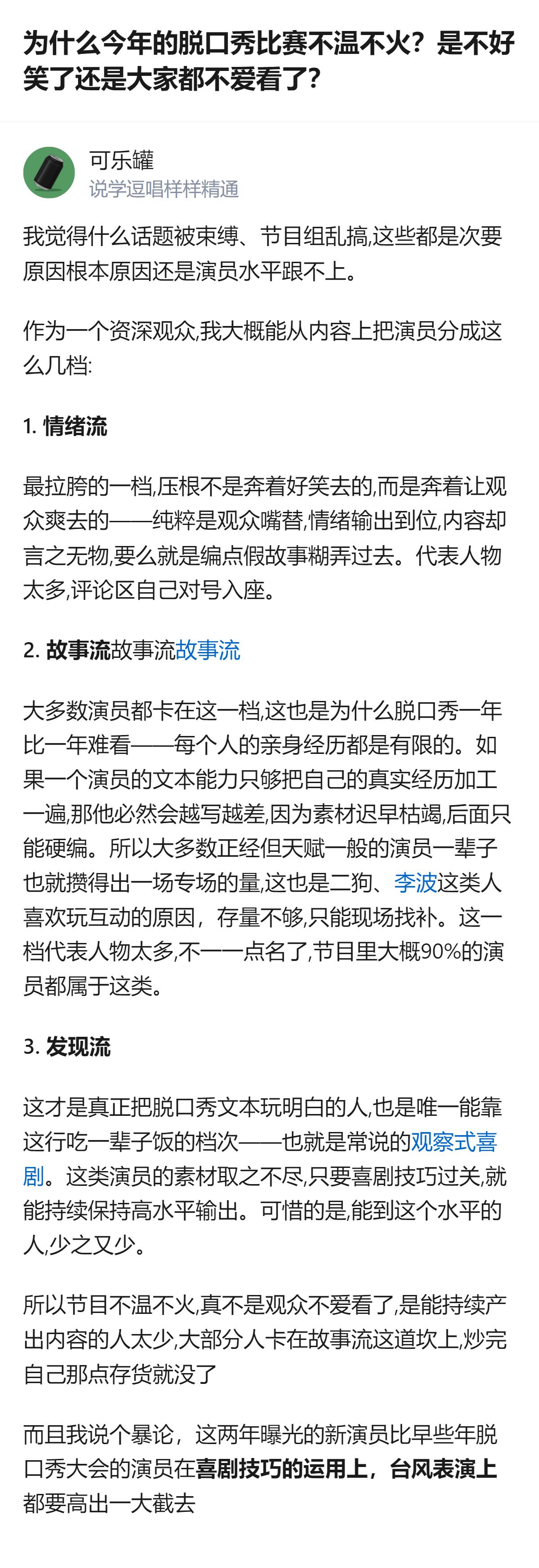 今年脱口秀比赛不温不火的根本原因，是多数演员卡在故事流档，靠加工自身有限经历创作