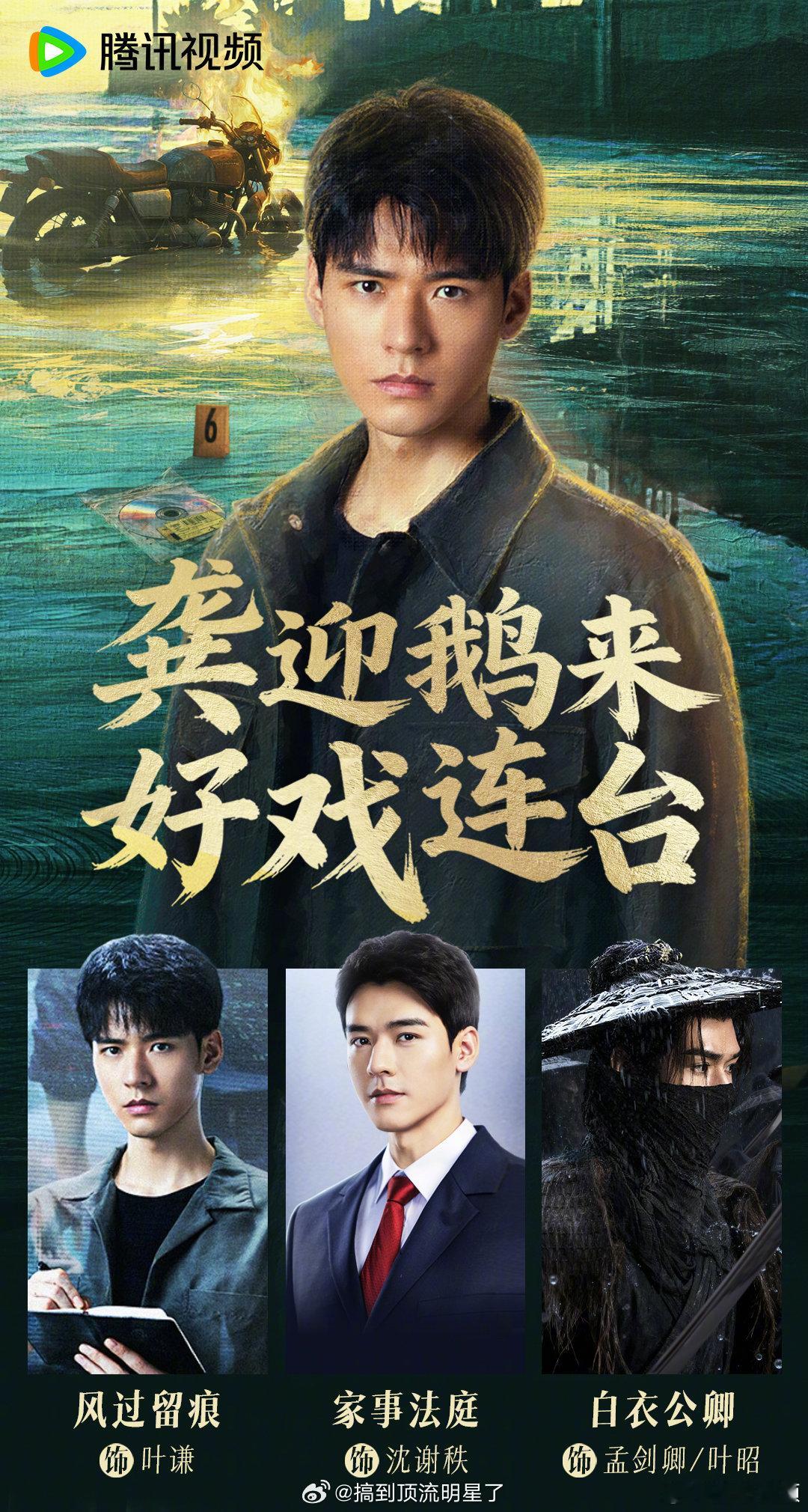 龚俊的三部待播剧都在🐧，“龚迎鹅来，好戏连台”看得出来这个🐧是真的嘚瑟，但是