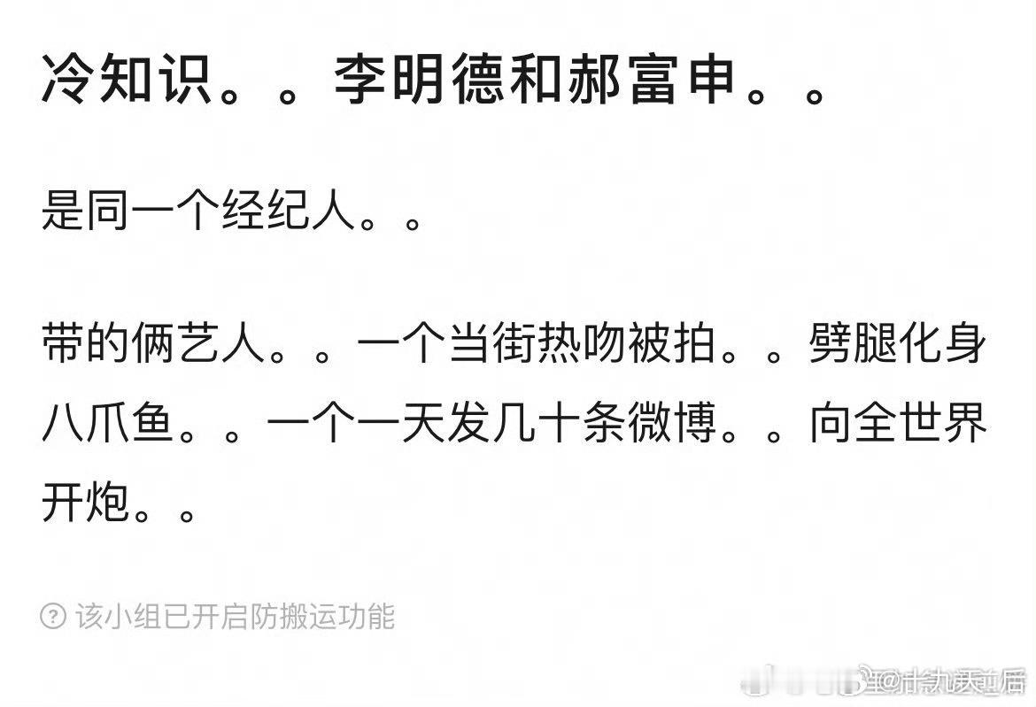 李明德郝富申是同一个经纪人 李明德和郝富申就是800个经纪人，也不能影响我吃🍉