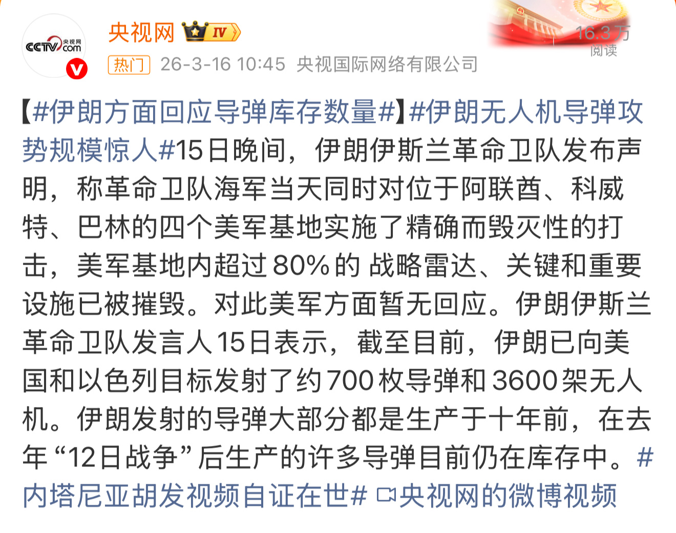 伊朗亮出2000公里射程战略杀器 之前伊朗的温和派，已经被美以一窝端了。现在掌权