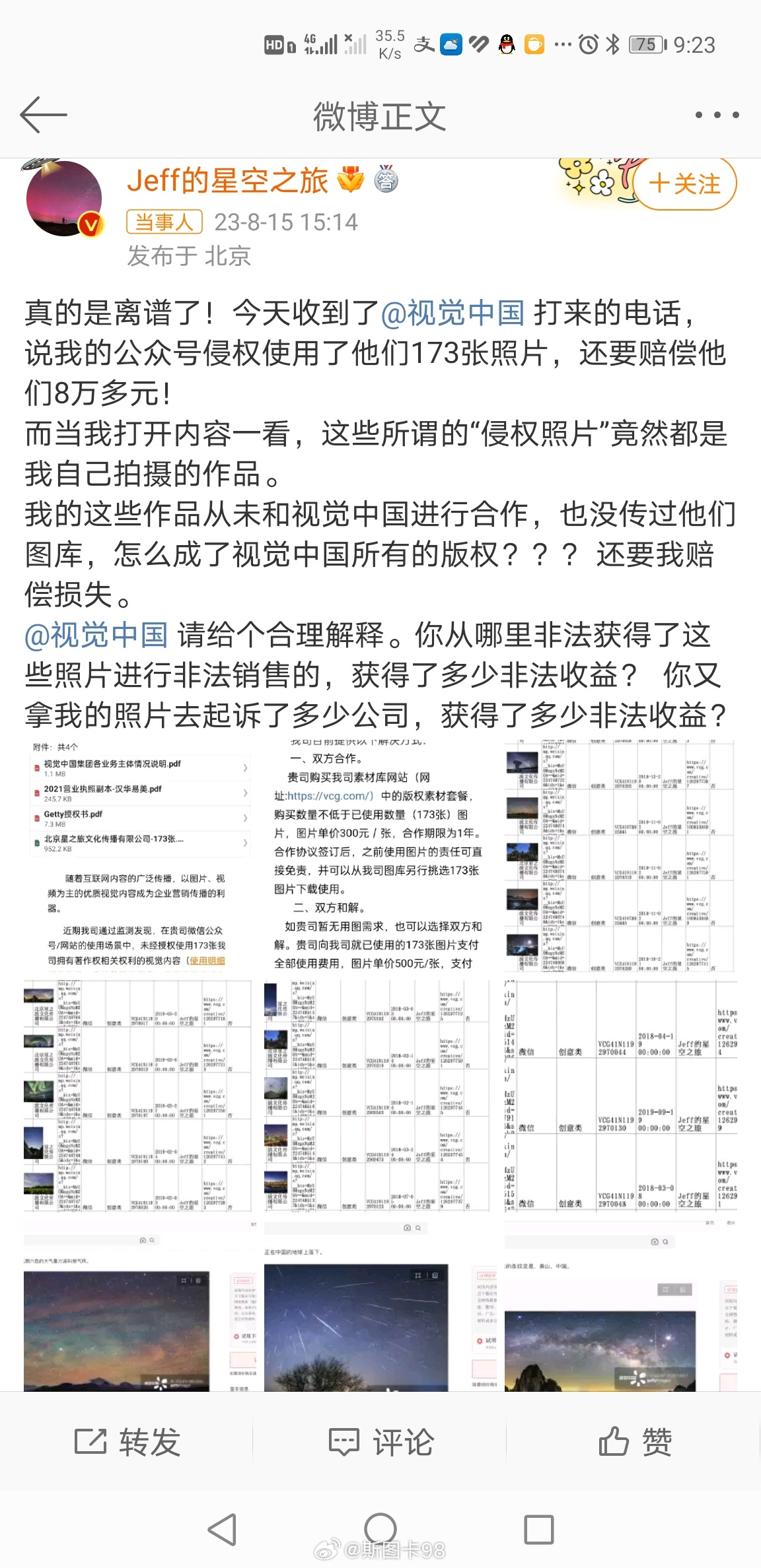 #自己拍的照片被视觉中国告侵权# 居然还有这种奇葩事 ​​​