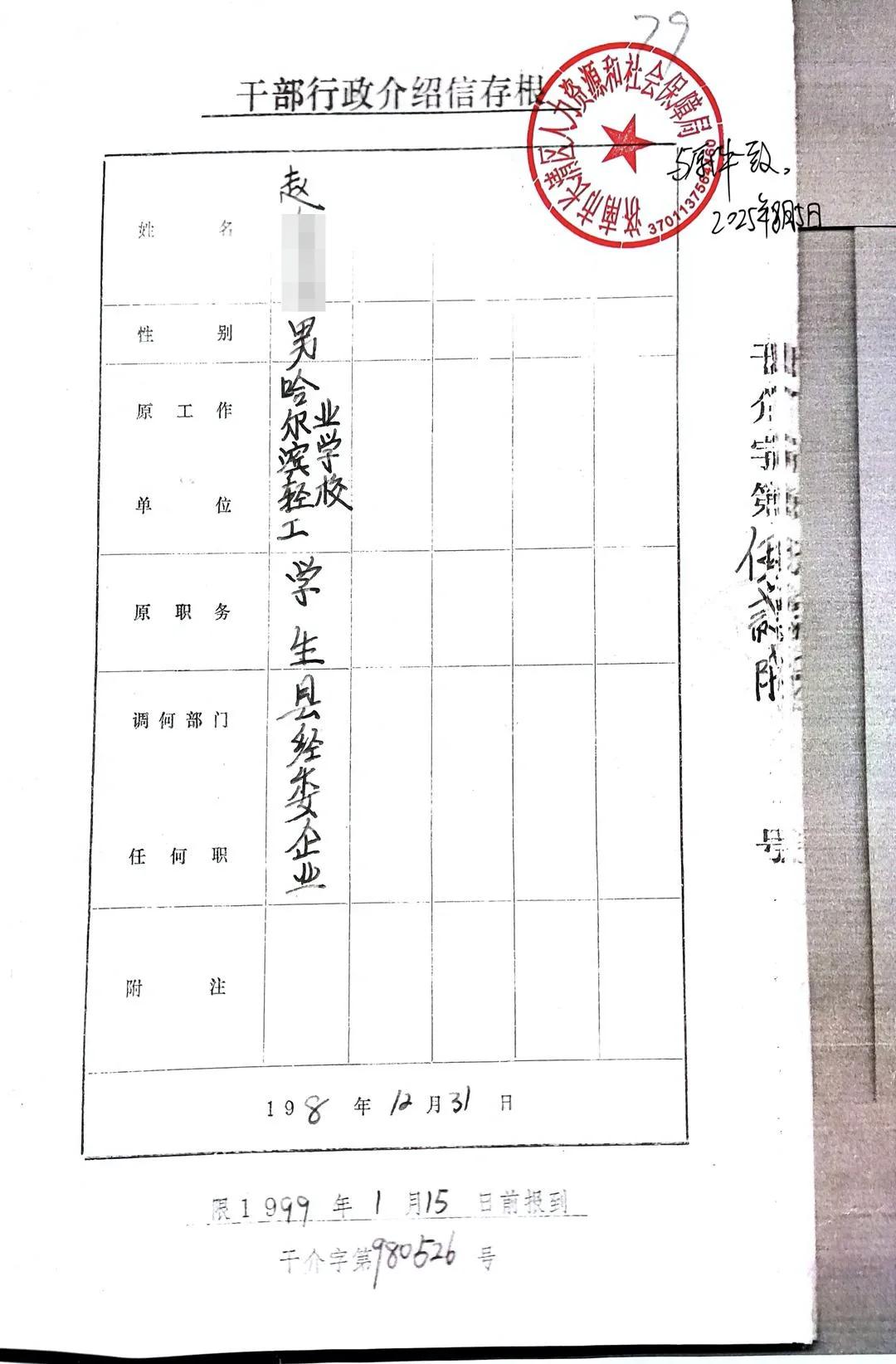 一份“迟到”26年的工作分配！男子：谁动了我的《干部行政介绍信》？

一份薄薄的