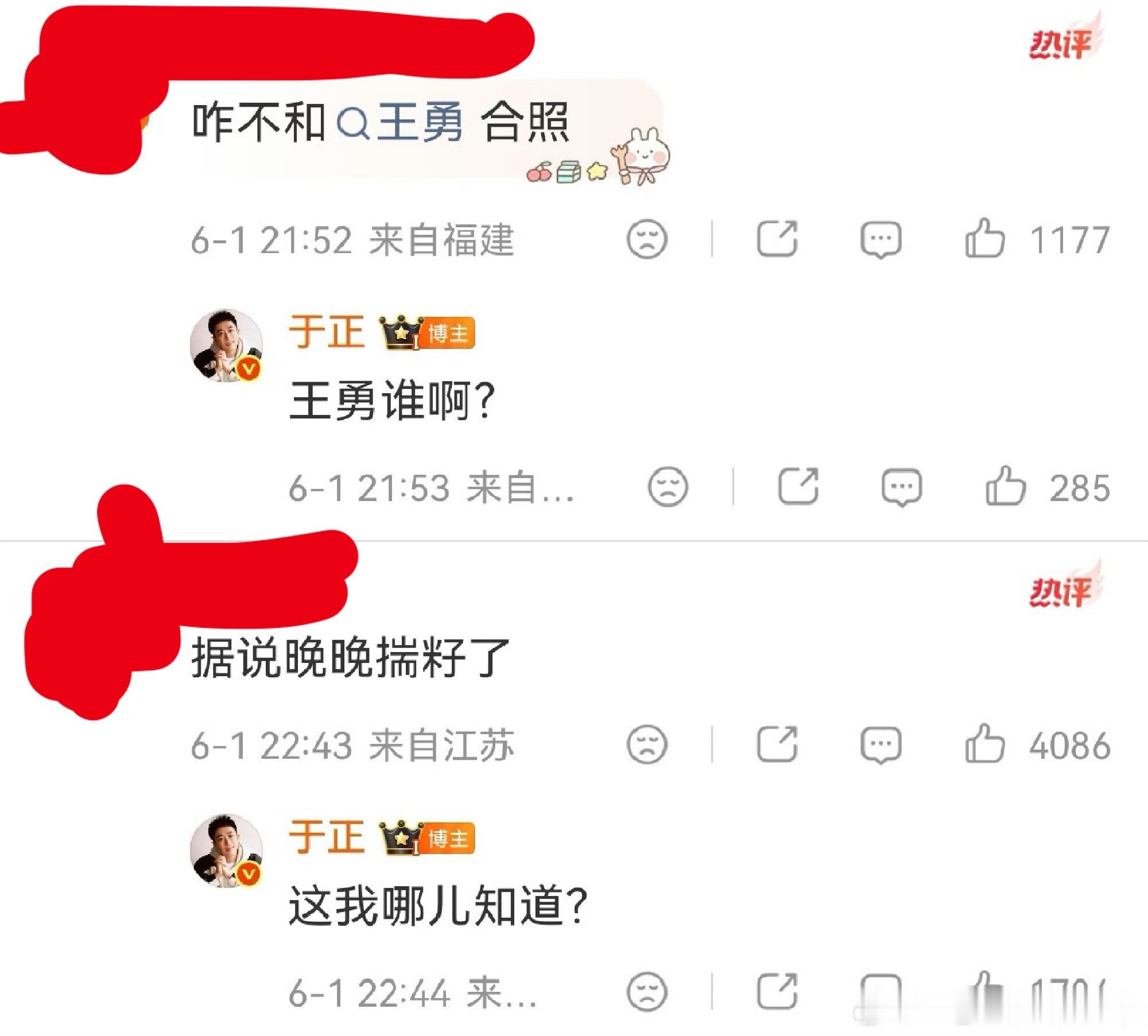 于正故意挑mean的回复一时间不知道从哪条开始笑。姜思达何在？能不能安排一个三人