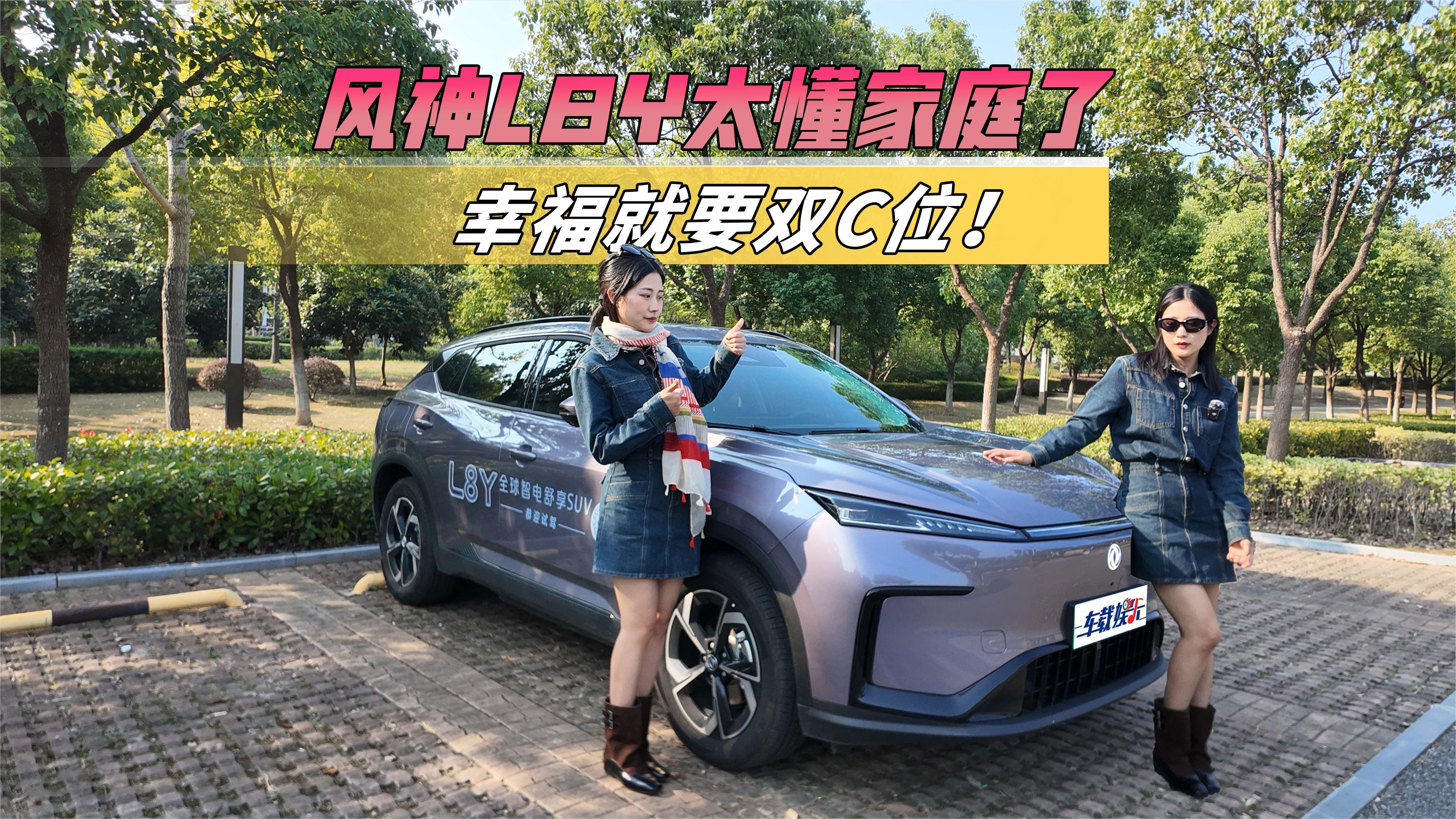 探店东风风神L8Y：9万级纯电SUV，舒适能有多满配？