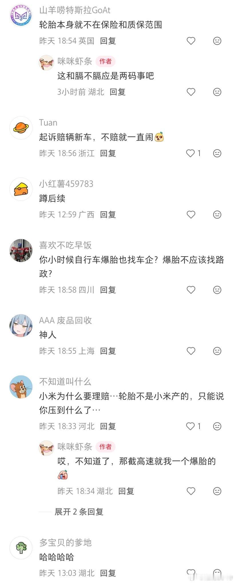 要素拉满：没买轮胎险👉保险公司不理赔👉找小米做冤大头被拒👉避雷小米！逻辑自