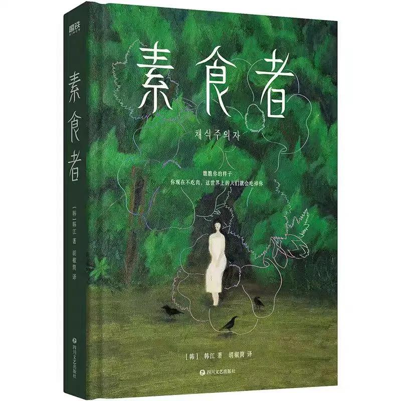 韩江1970年生于韩国光州，毕业于延世大学国文系，现任韩国艺术大学文艺创作系教授