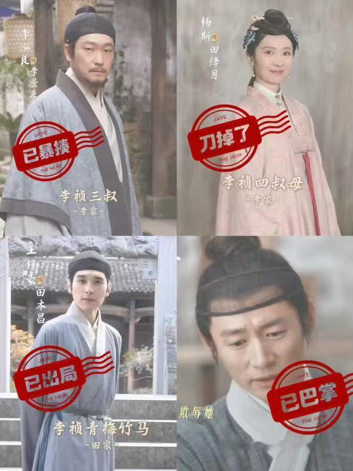 家业恶人榜怎么又上新了 祯娘一路行路太难，身边坏人层出不穷接连上线搞事，各色反派