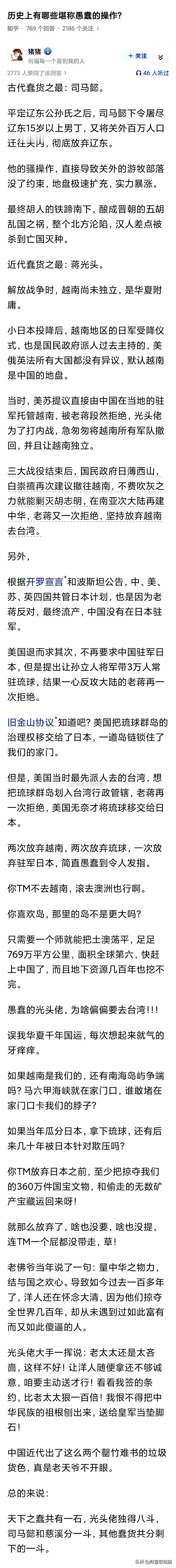 古今蠢货之最 — 蒋光头