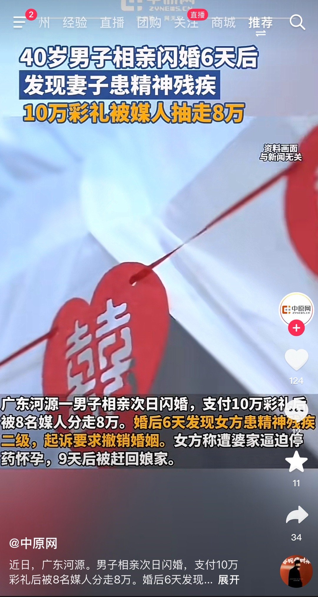 牛逼，花钱娶精神病患者 ​​​