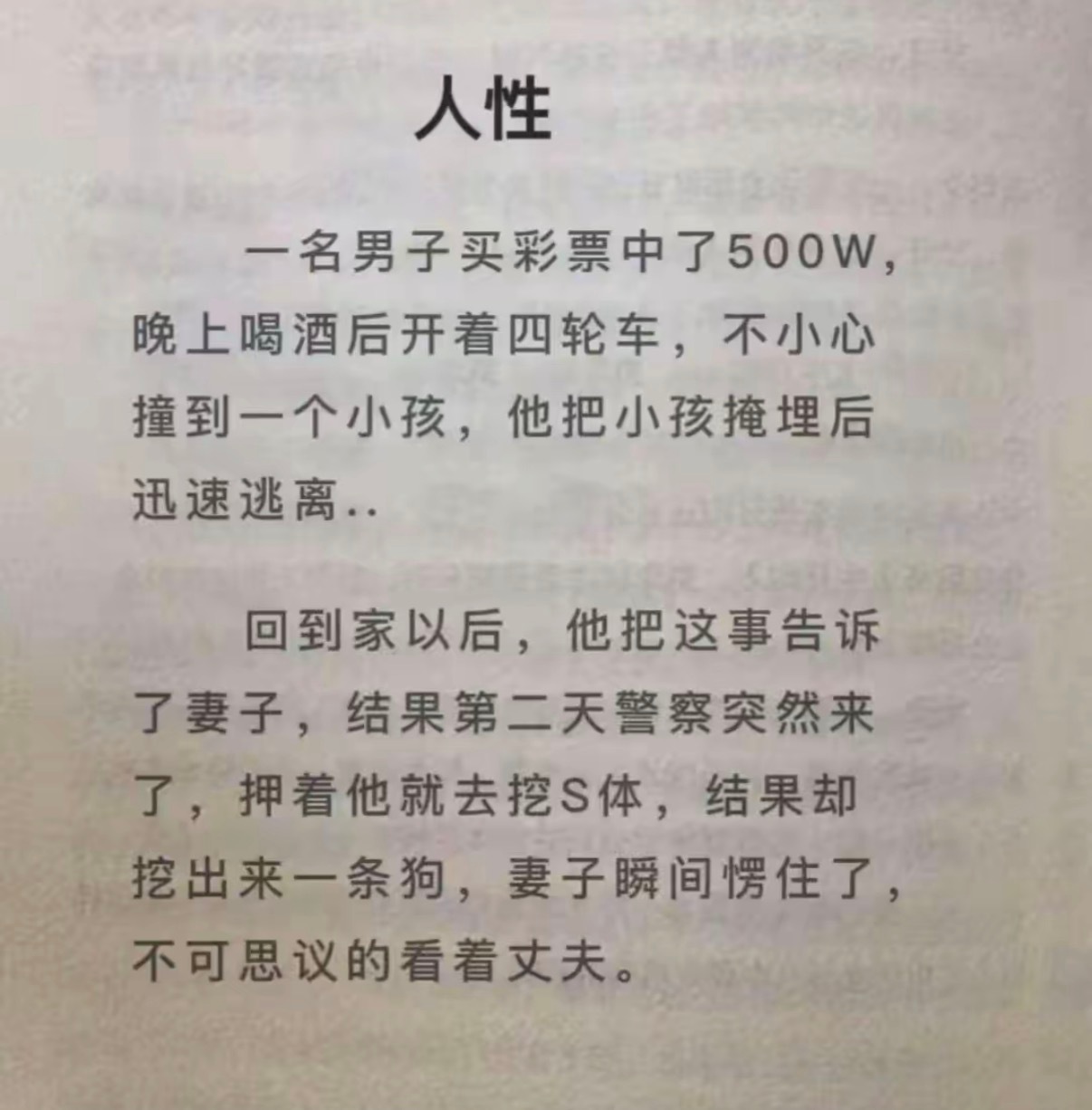 人性经不起试探 