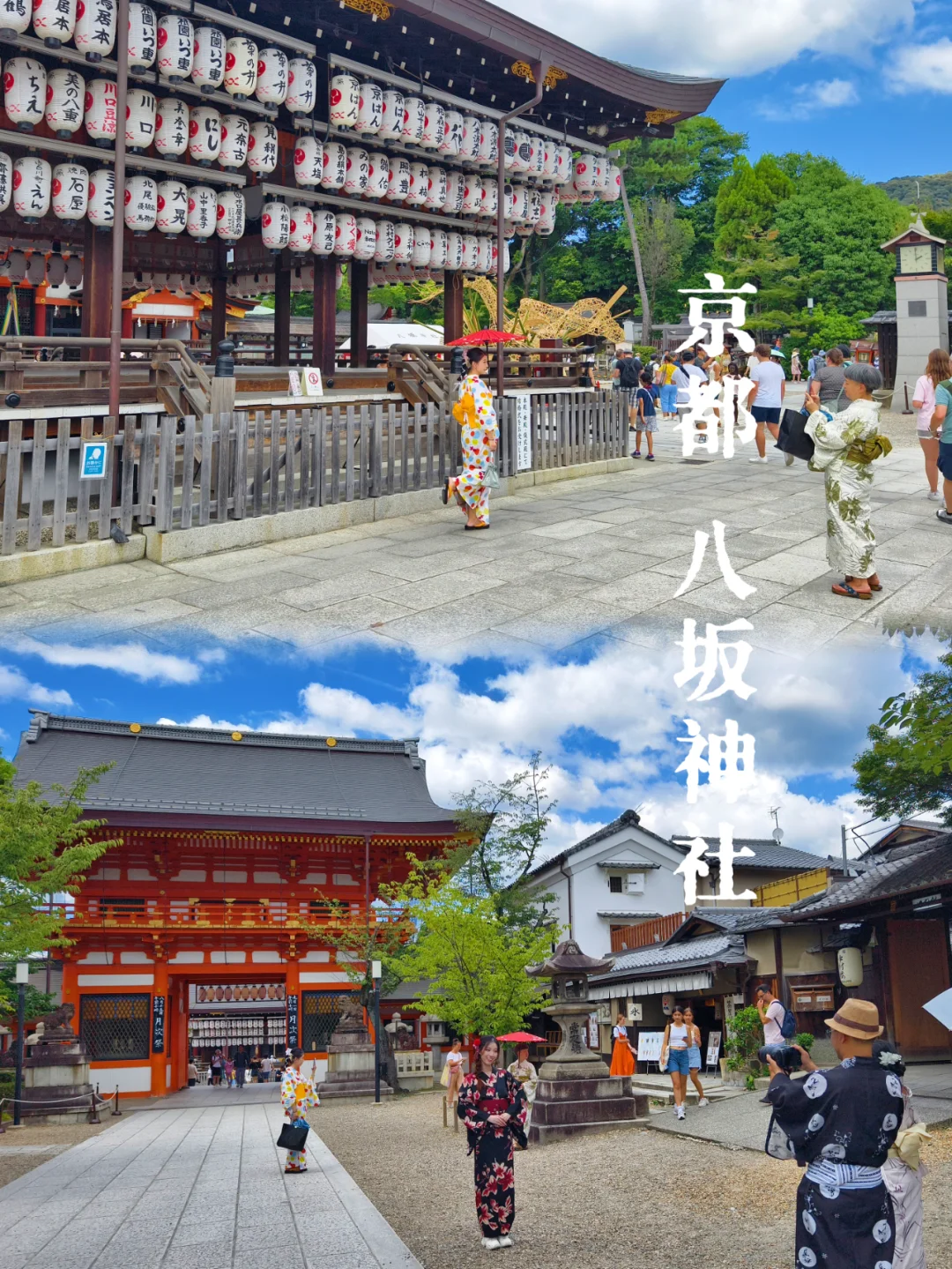 京都 八坂神社|一座可以祈求美丽的神社