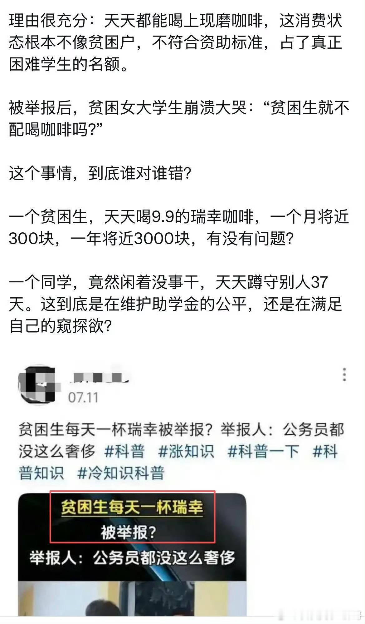 9.9 的瑞幸咖啡+困难户补贴？为什么会被骂很简单我们代入到我们是借钱的那个人我