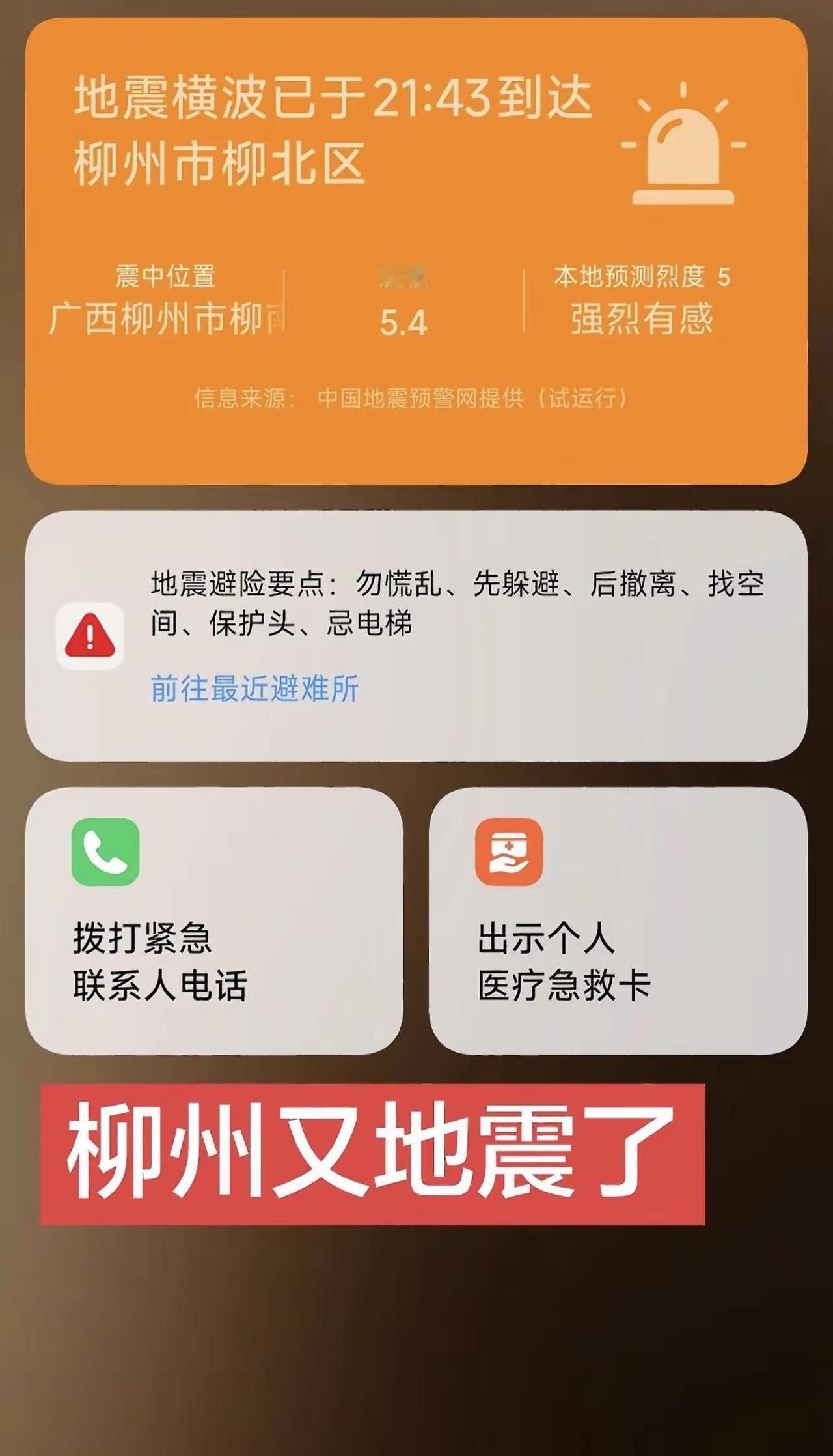 我的家乡正在受到自然灾害的影响，身为一个柳州人愿我的家乡人民平安度过这次灾害🙏