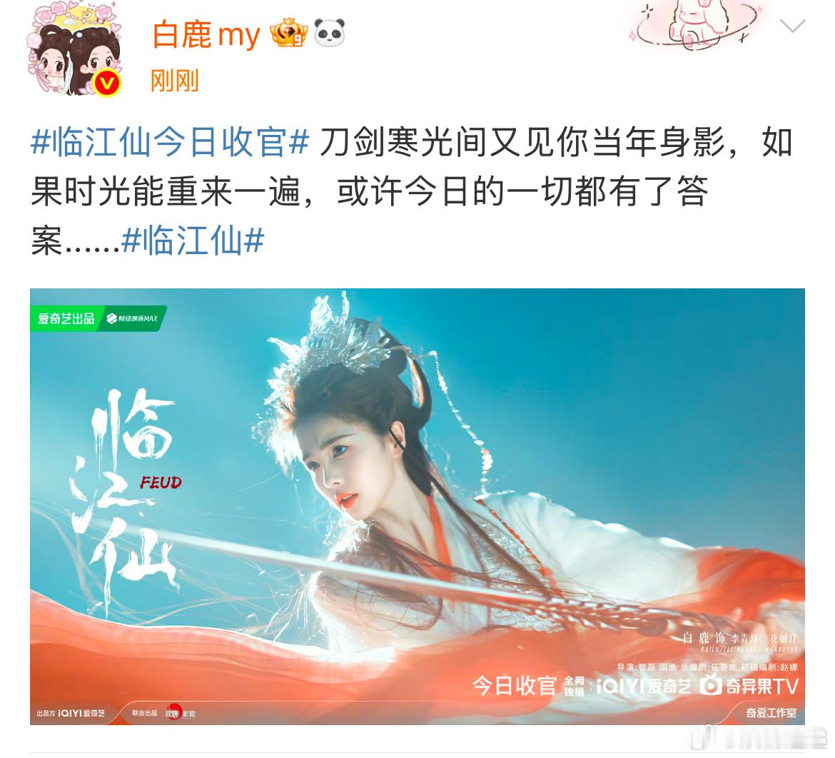 白鹿曾舜晞收官文白鹿曾舜晞临江仙收官文 ​​​好吧 ​​​