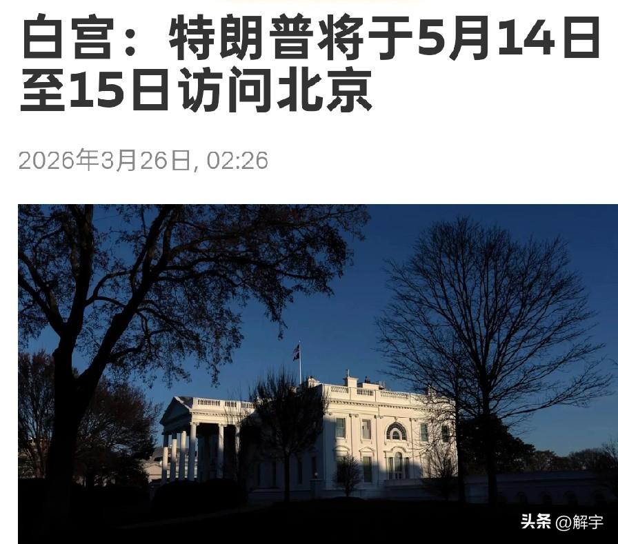 重磅消息：特朗普访华时间公开发布！

美国白宫新闻秘书莱维特在当地时间3月25日