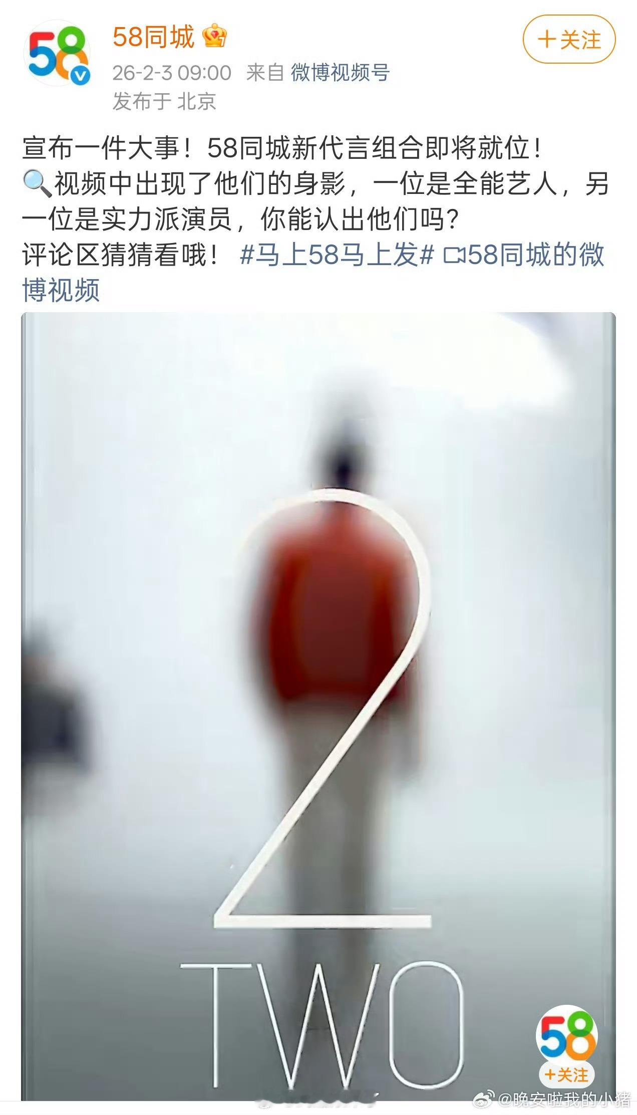 范丞丞新商务，58同城开启预热