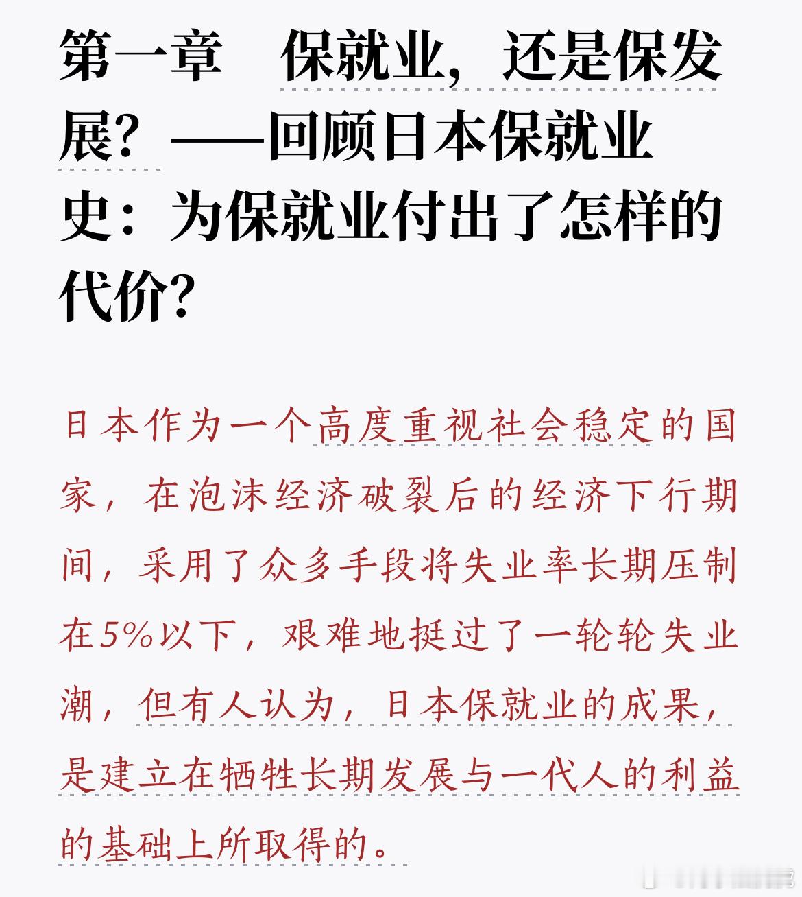 这话怎么说呢，你不会知道没走的那条路，有什么不一样的荆棘。“为了保就业，付出了什