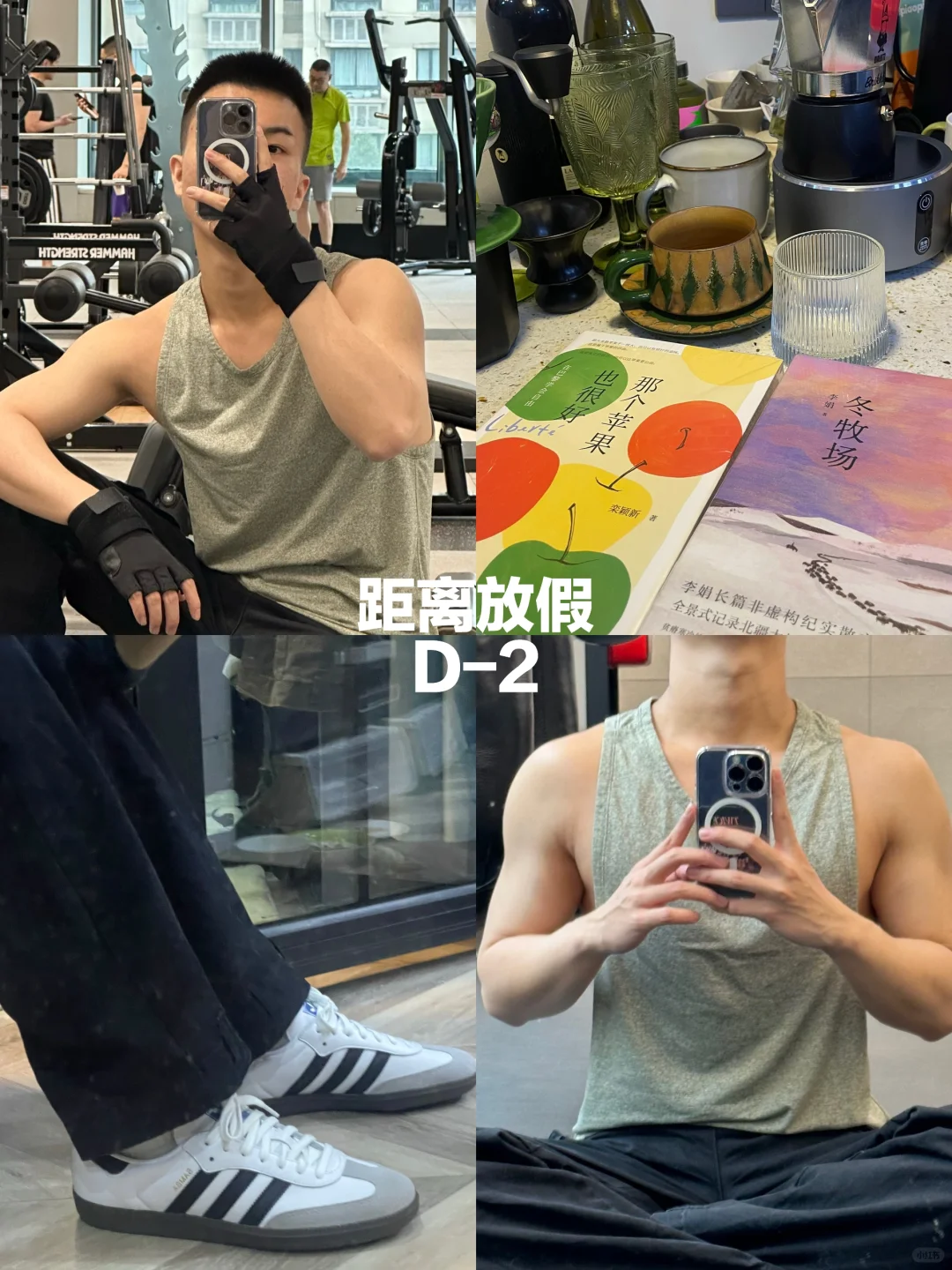 剃了寸头，练了二头，今年的班也上到了头