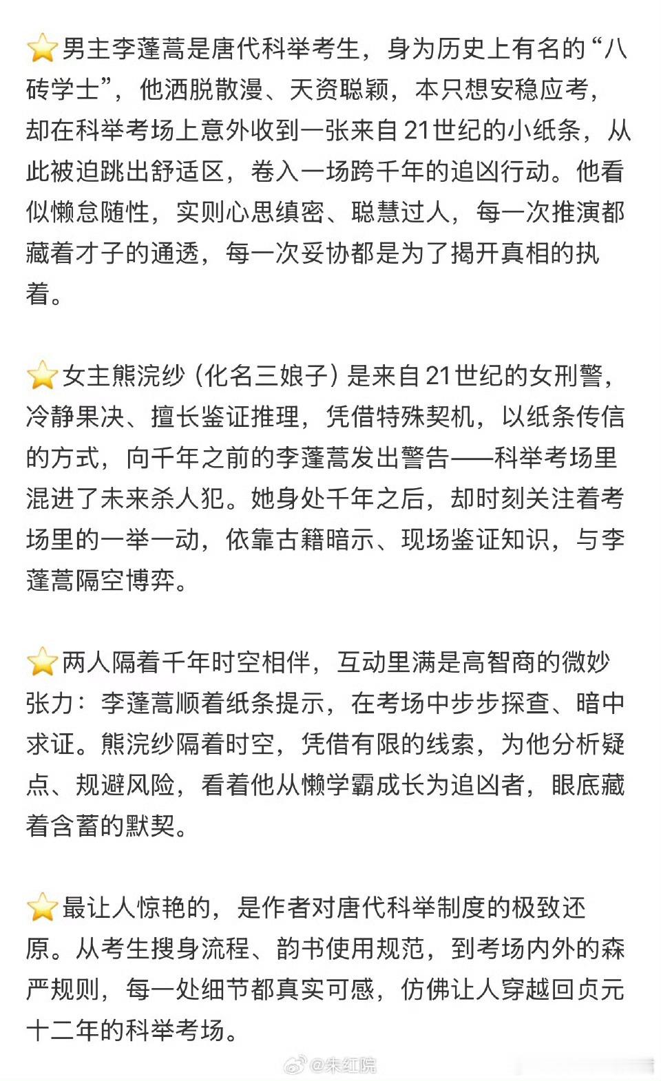 新丽传媒古装悬疑剧《科举考场有杀人犯》根据豆瓣同名小说改编推荐指数★★★★★（好