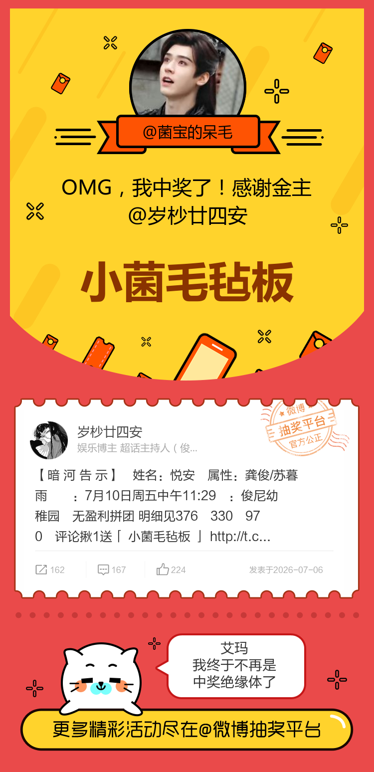 艾玛我终于不再是中奖绝缘体了！感谢金主网页链接