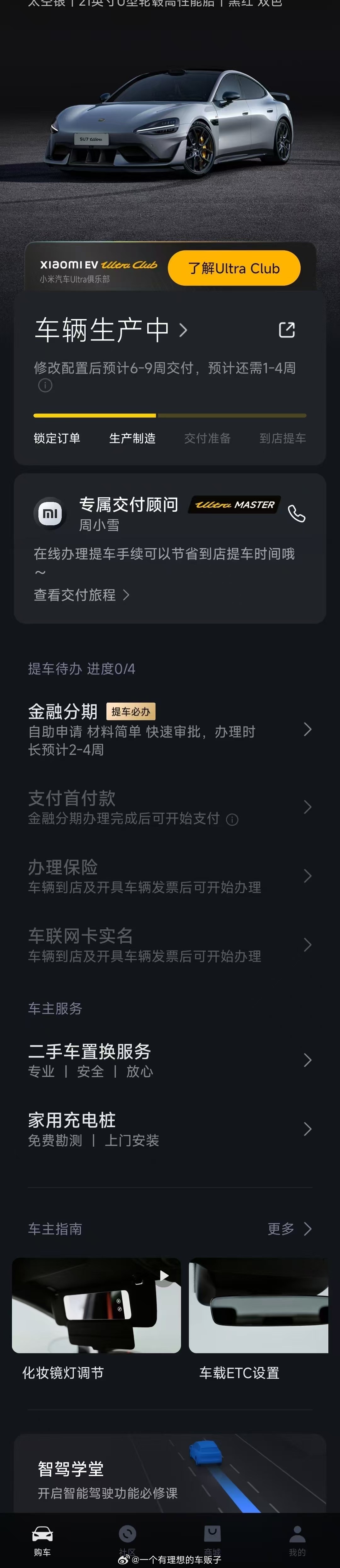 小米Su7Ultra全新车！！！现车直接提上自己名字、未开票。优惠2万出[泪] 