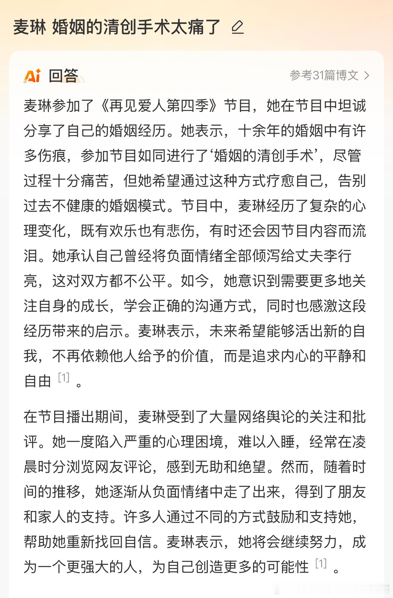 麦琳 婚姻的清创手术太痛了 这个节目中感觉麦琳是被批评最多的那个，从她的言谈举止