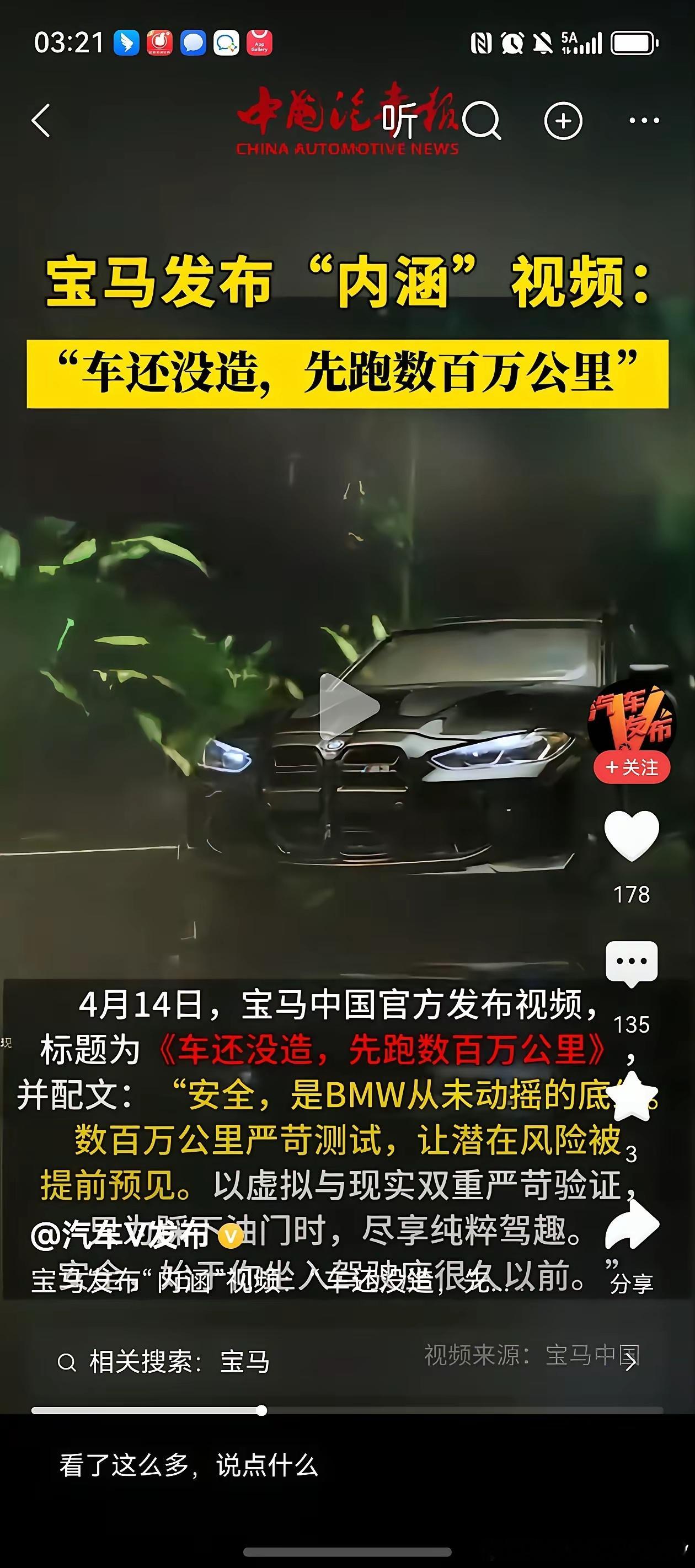 宝马发布视频，内涵某车企“车还没造，就路测了几百万公里”。宝马究竟说的是谁啊？ 